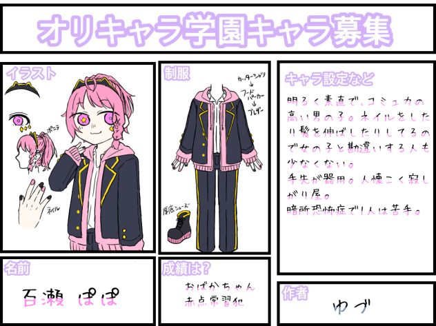 オリキャラ学園キャラ募