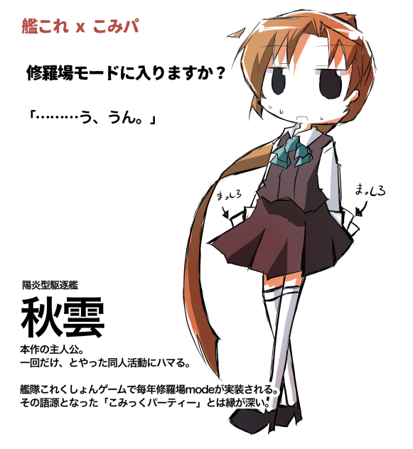 艦これxこみパ　秋雲