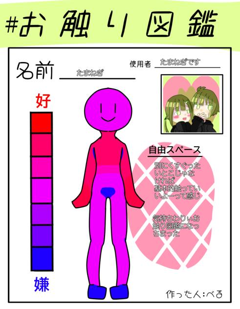 お触り図鑑
