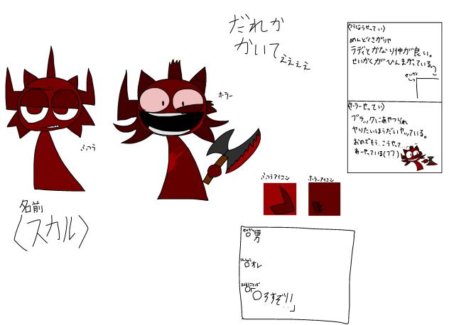 スカル