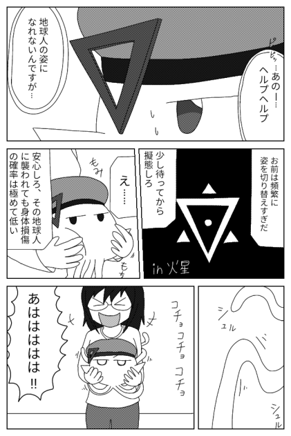 BluePlanets 第4話 ｢アブダクション｣③の一部
