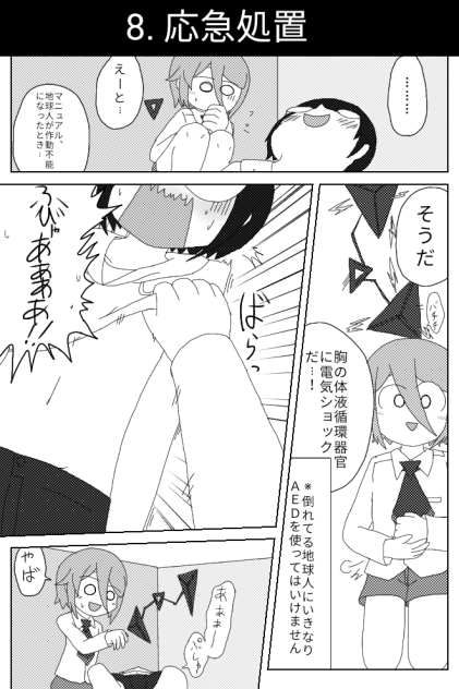 BluePlanets17話⑩ 男子小学生だもの【オリキャラ ロウェイ】