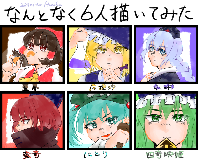 何となく6人