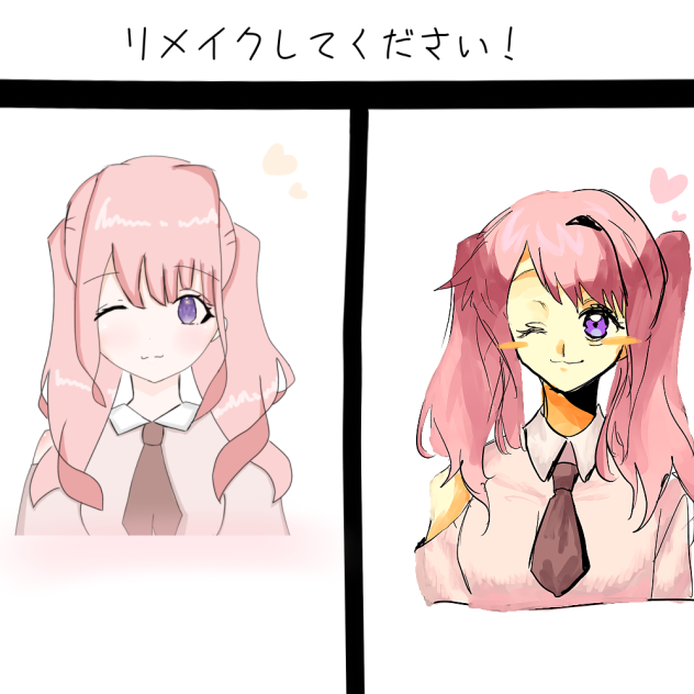リメイク