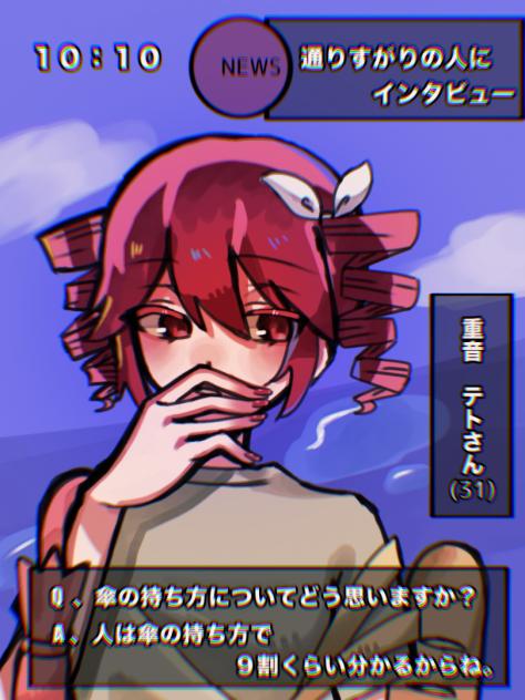 今日のNEWS『私の苦手な傘の持ち方』