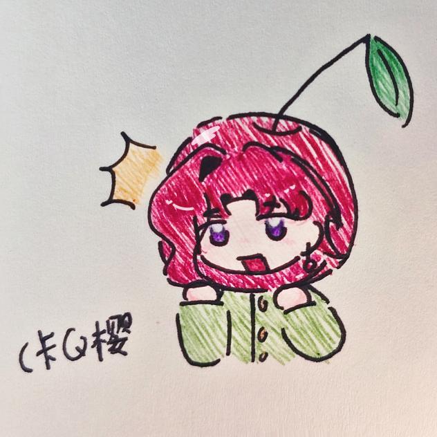 卡Q樱桃👆🏻