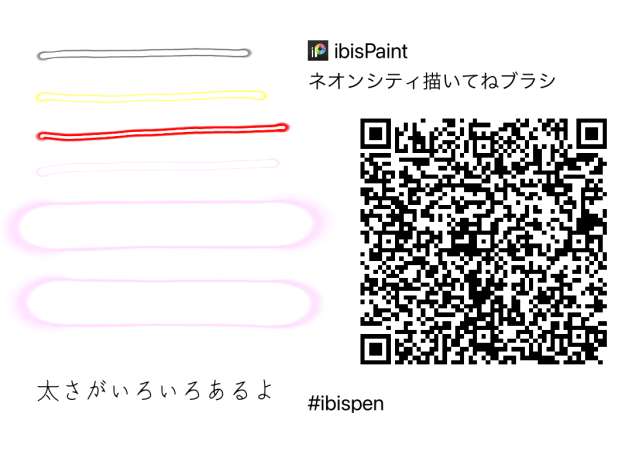 ネオンシティ描いてねブラシ