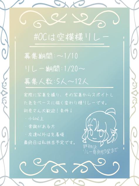 #OCは空模様リレー　募集！