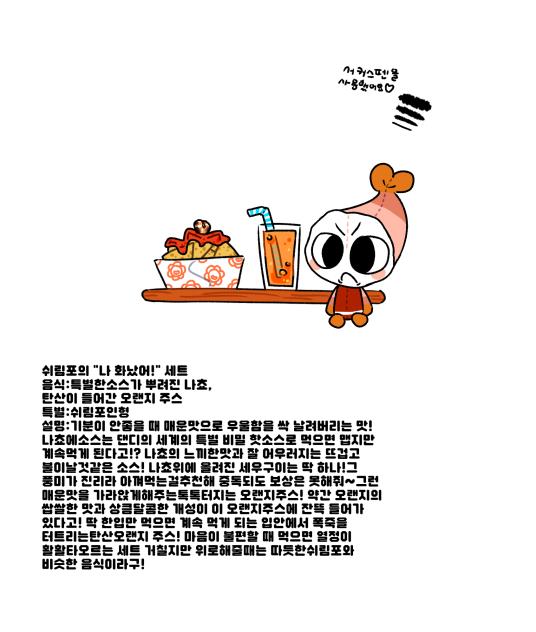 쉬림포의 나 화났어 세트 설명입니닷