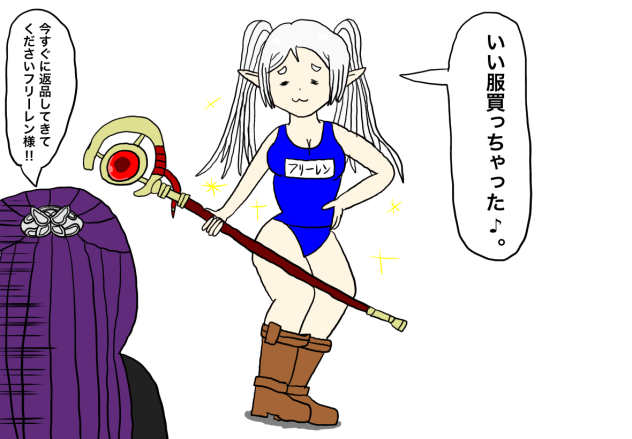 スクール水着のフリーレン