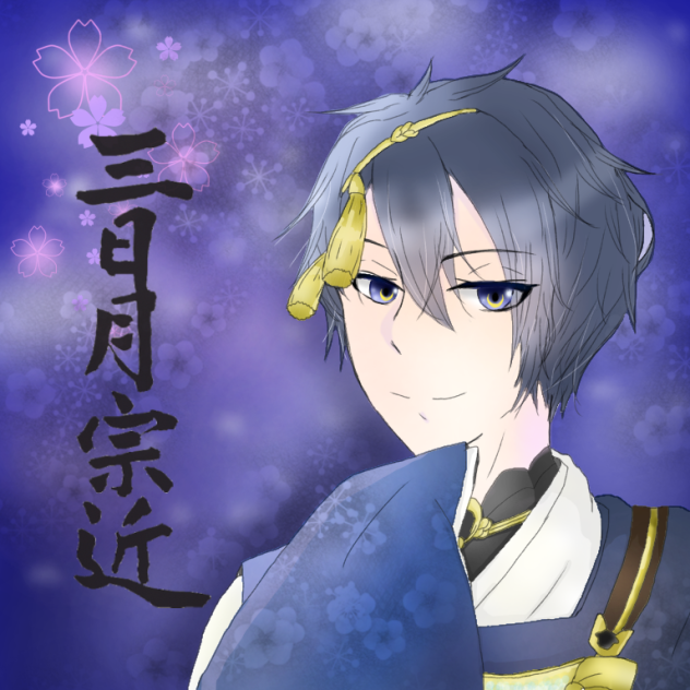 三日月さん