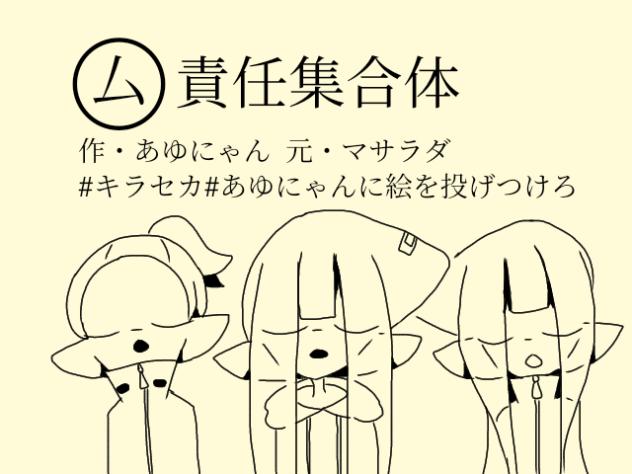 厶責任集合体