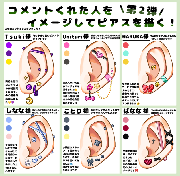 イメージピアス達🌈