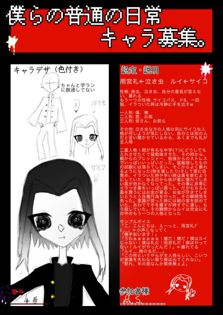 僕らの普通の日常　キャラ募集　雨宮怜＆ルイ