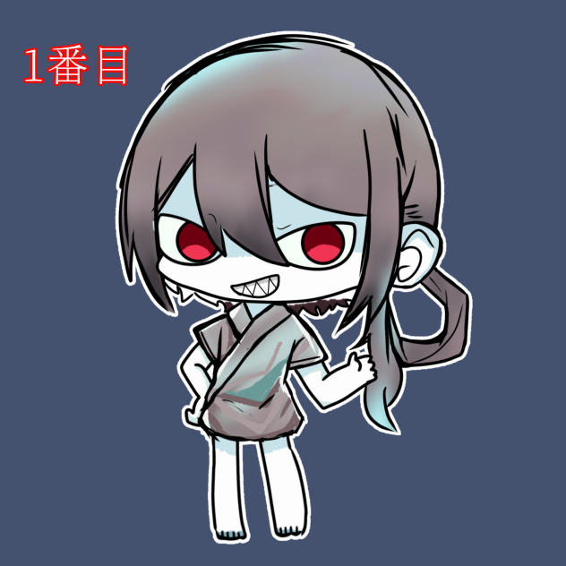 1番目