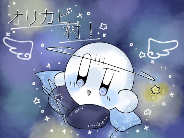 オリカビ村！ 塗り絵！