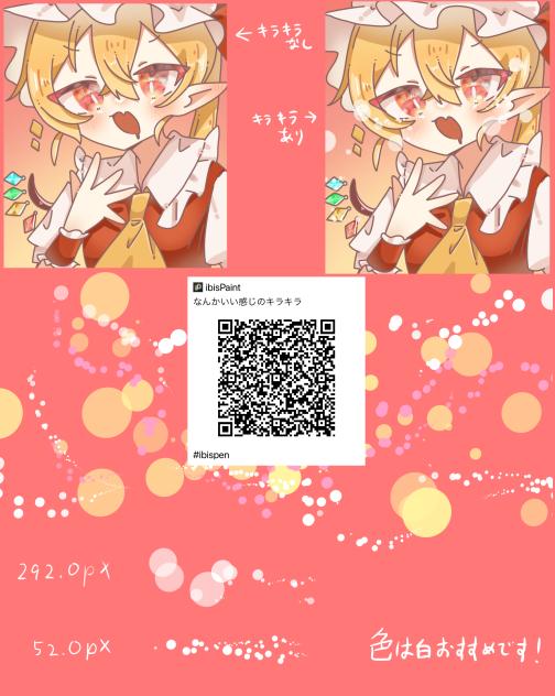 キラキラペェン