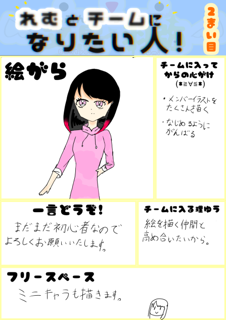 れむ様とチームになりたい2
