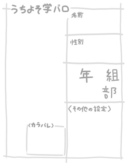 学パロ用紙！