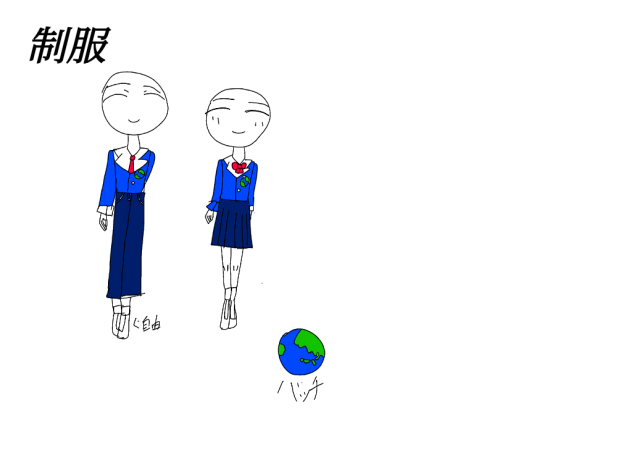 制服