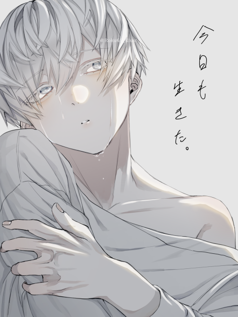 今日も生きた。