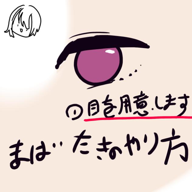目〜