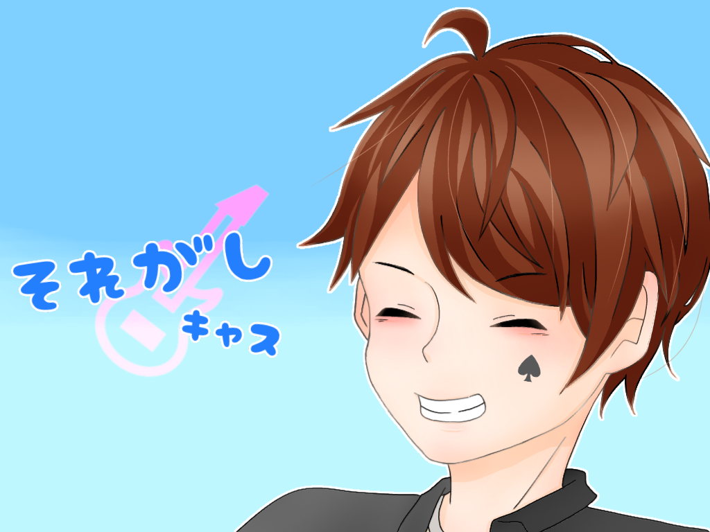 キャス主のそれがしくん描いてみた Ibispaint