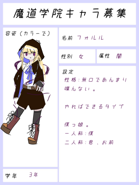 キャラ募参加っ！
