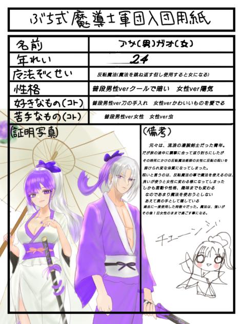 アサガオ入団用紙