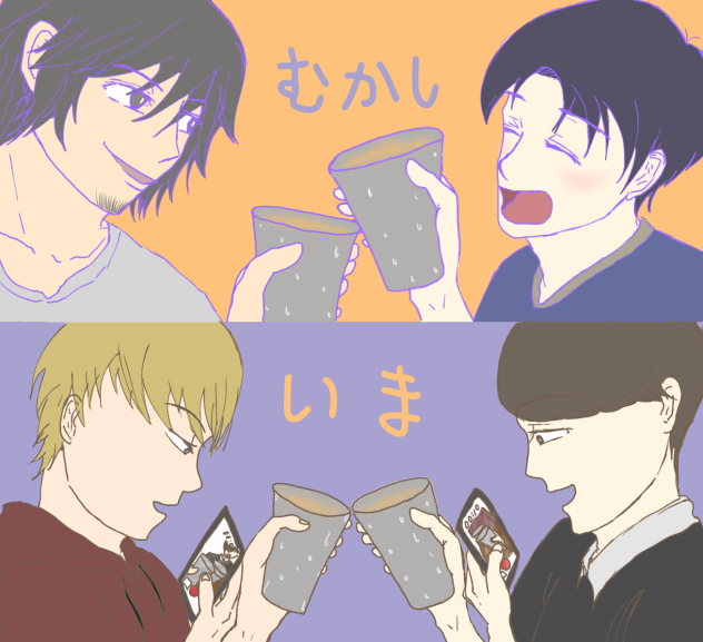 乾杯の変遷