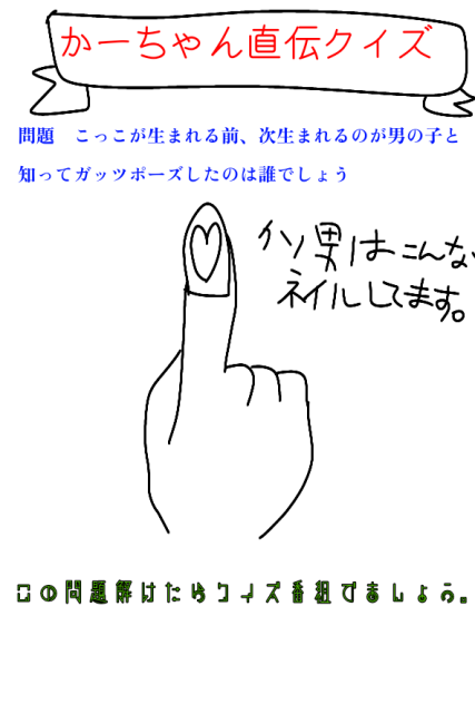 かーちゃん直伝クイズ