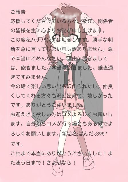 ご報告