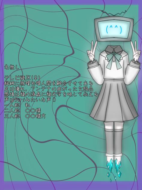 ノートの落書きから出来た異形