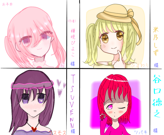 お花擬人化合作