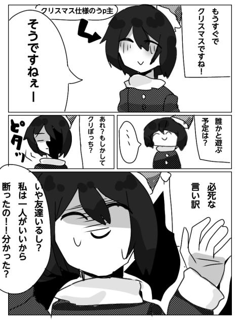 うp主のクリスマス
