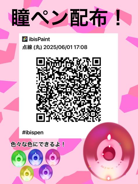 瞳ペン配布！