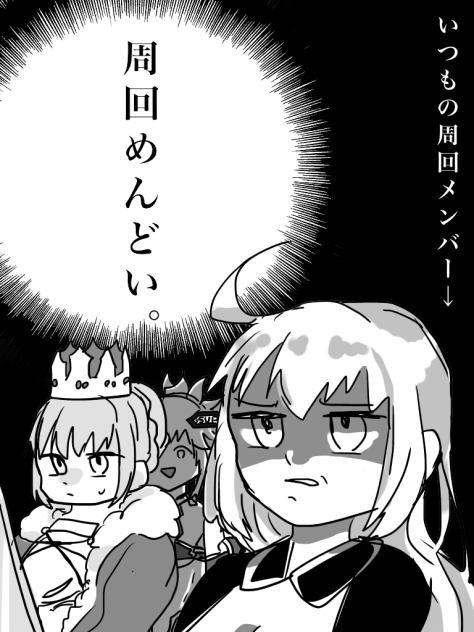 FGO イベント周回
