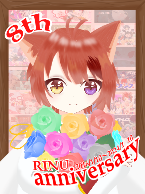 莉犬くんアニバーサリー