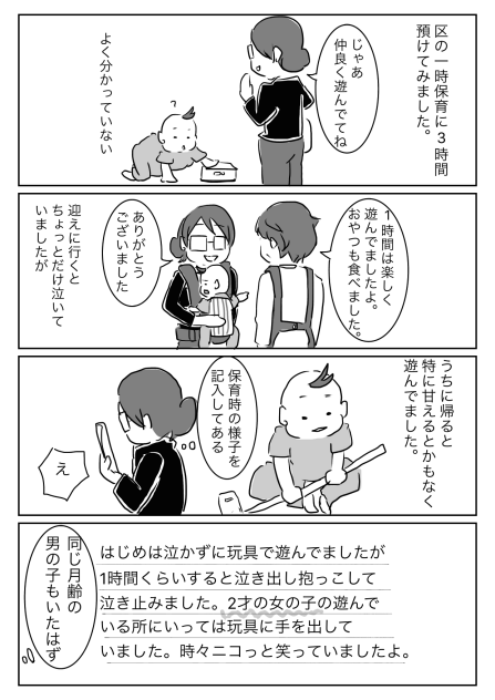 一時保育