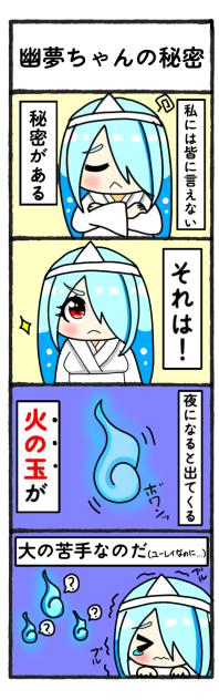【漫画】幽夢ちゃんの秘密