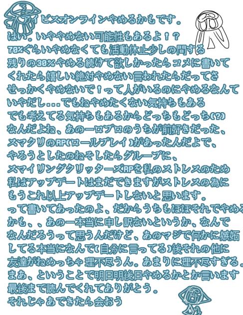 やめるかもです