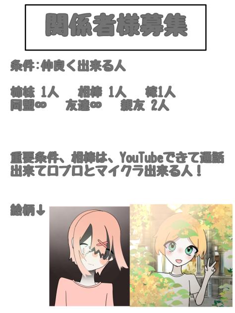 関係者募集、、！
