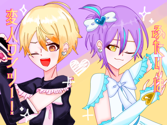 ふたりは変人ワンツー！