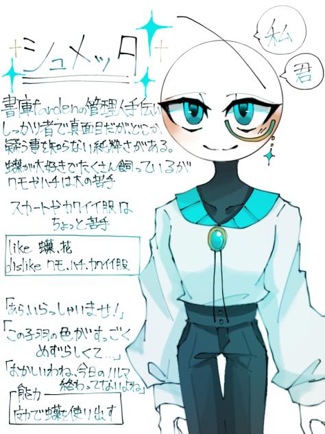 シュメッタ