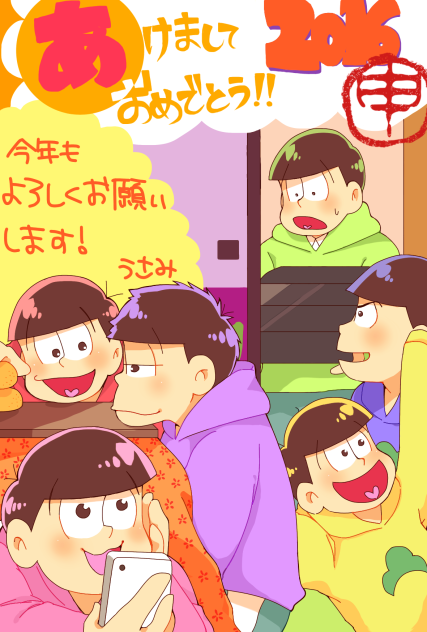 年賀状用おそ松さん
