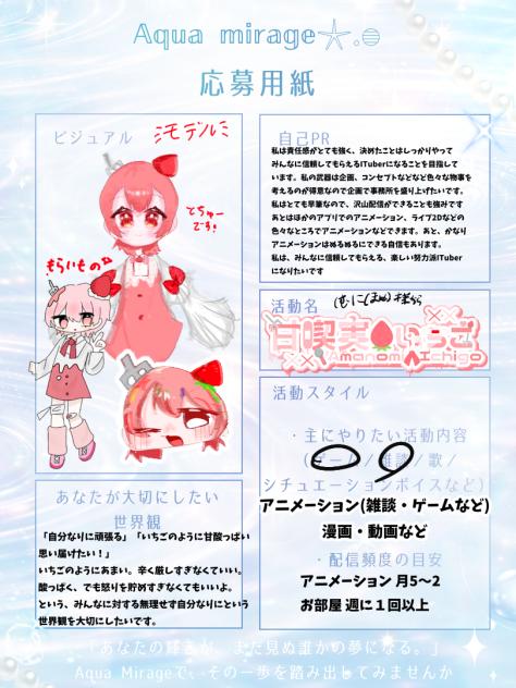 応募させていただきました！