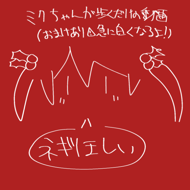 メリークリスマス！