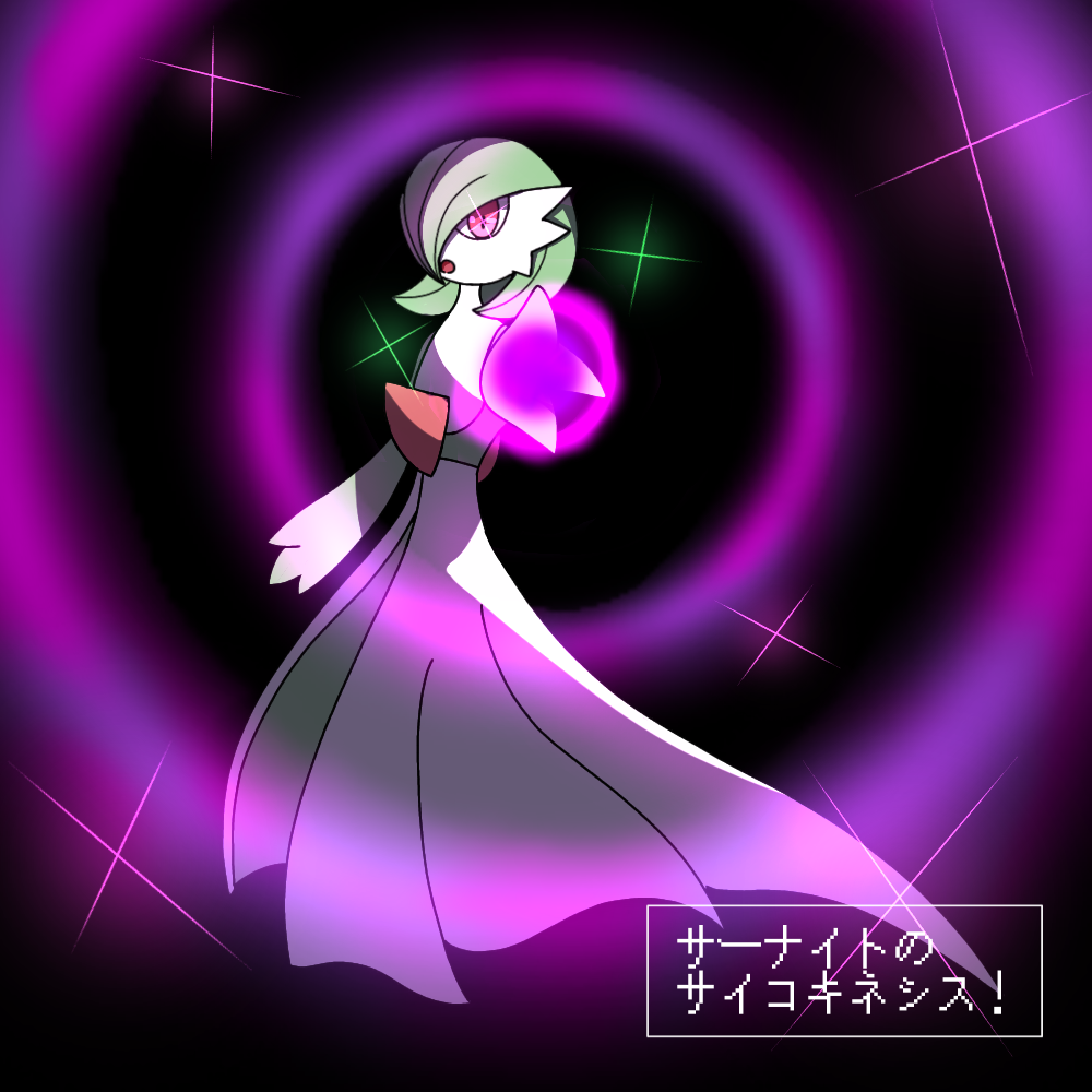 サーナイトのサイコキネシス！ - ibisPaint