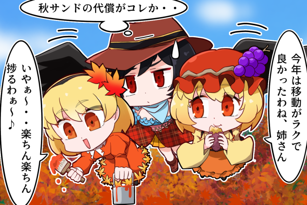 天高く馬肥ゆる秋