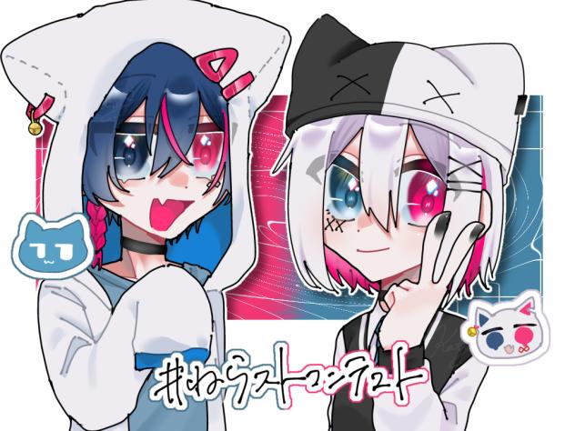 ねらコン💙🩷
